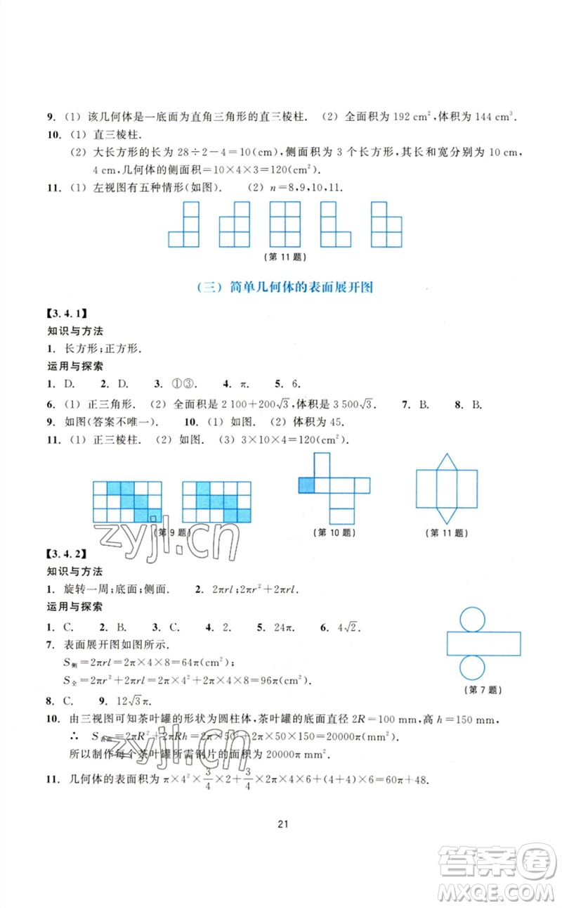 浙江教育出版社2023學能評價九年級數(shù)學下冊浙教版參考答案