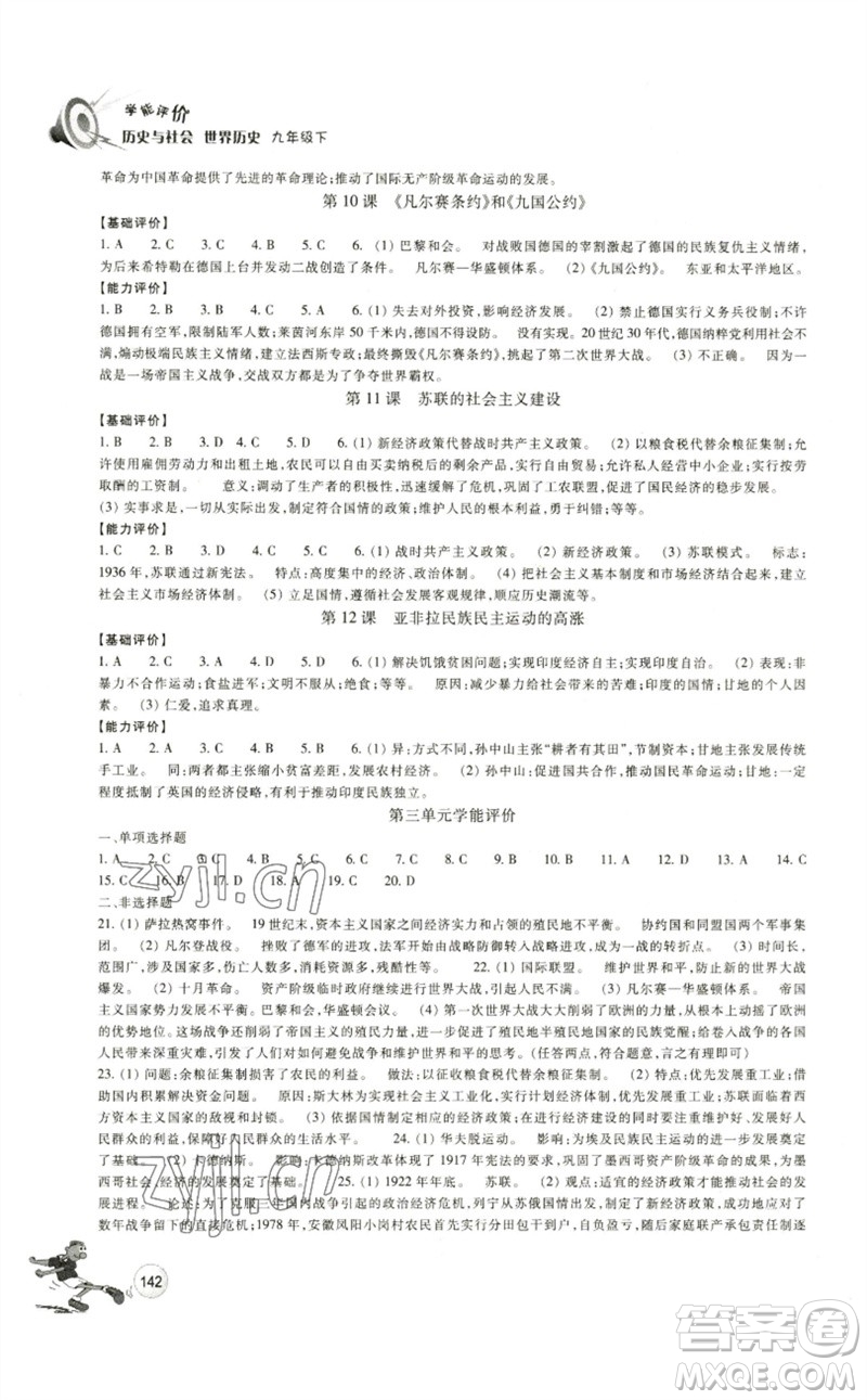 浙江教育出版社2023學(xué)能評(píng)價(jià)九年級(jí)世界歷史下冊(cè)人教版參考答案