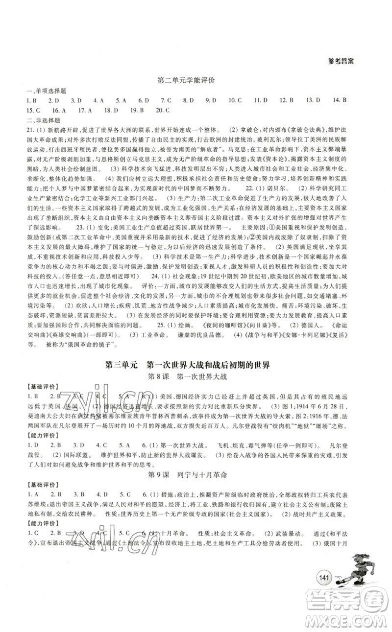 浙江教育出版社2023學(xué)能評(píng)價(jià)九年級(jí)世界歷史下冊(cè)人教版參考答案