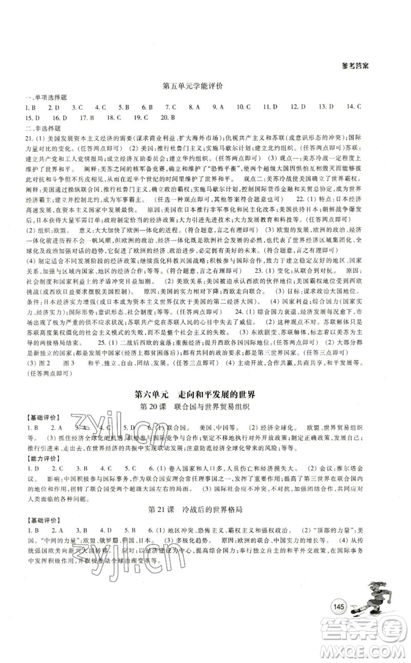 浙江教育出版社2023學(xué)能評(píng)價(jià)九年級(jí)世界歷史下冊(cè)人教版參考答案