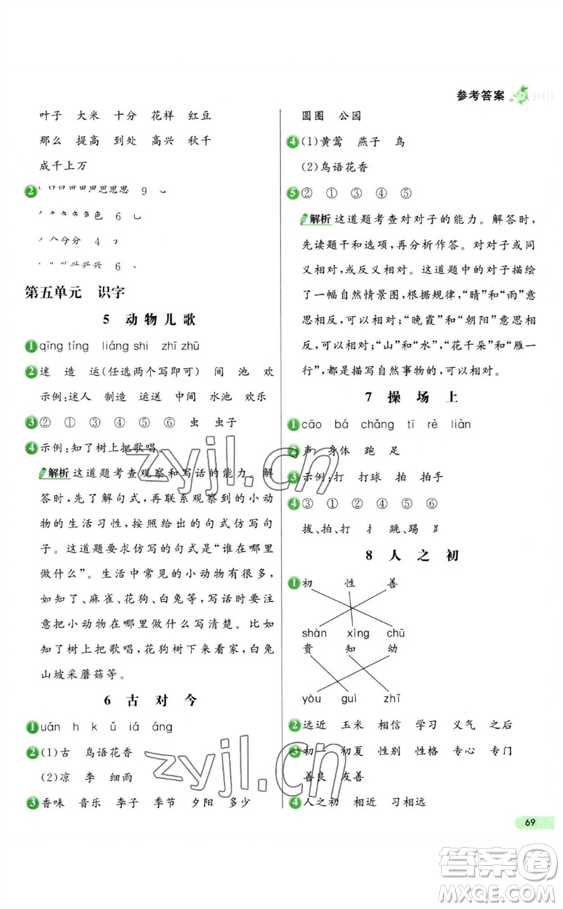 河北教育出版社2023七彩練霸一年級語文下冊人教版參考答案