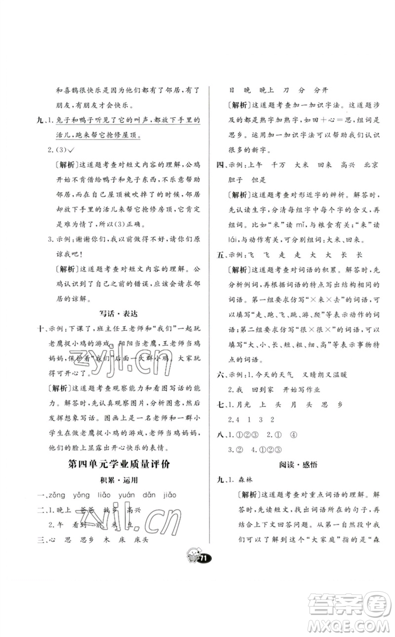 河北教育出版社2023七彩練霸一年級語文下冊人教版參考答案