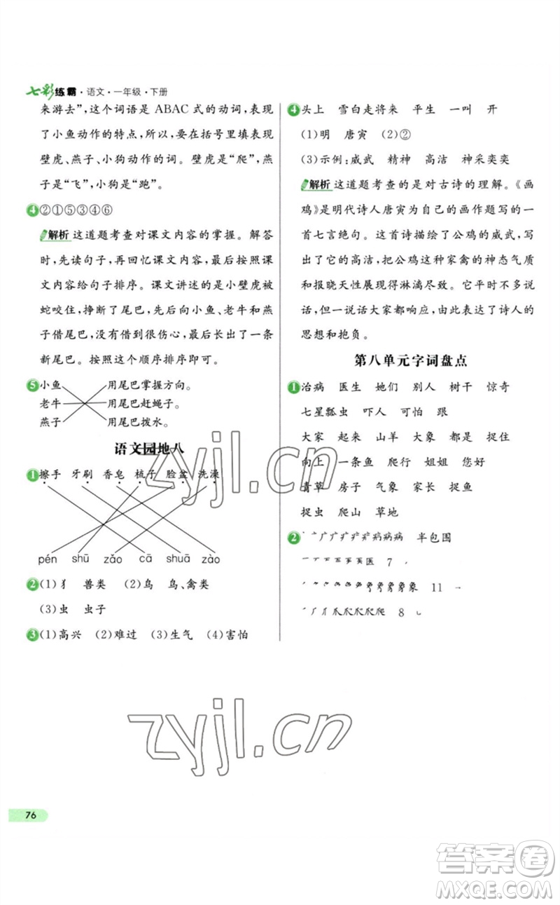 河北教育出版社2023七彩練霸一年級語文下冊人教版參考答案