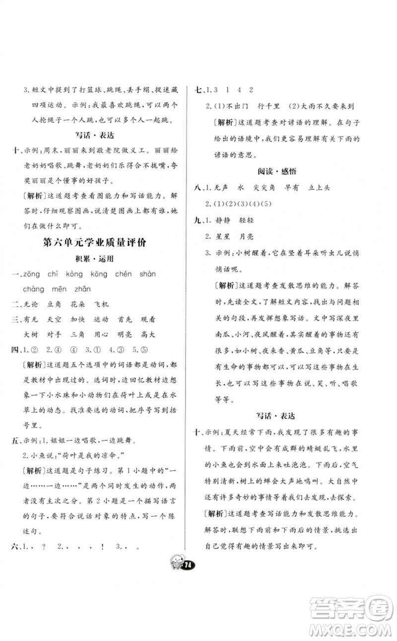 河北教育出版社2023七彩練霸一年級語文下冊人教版參考答案