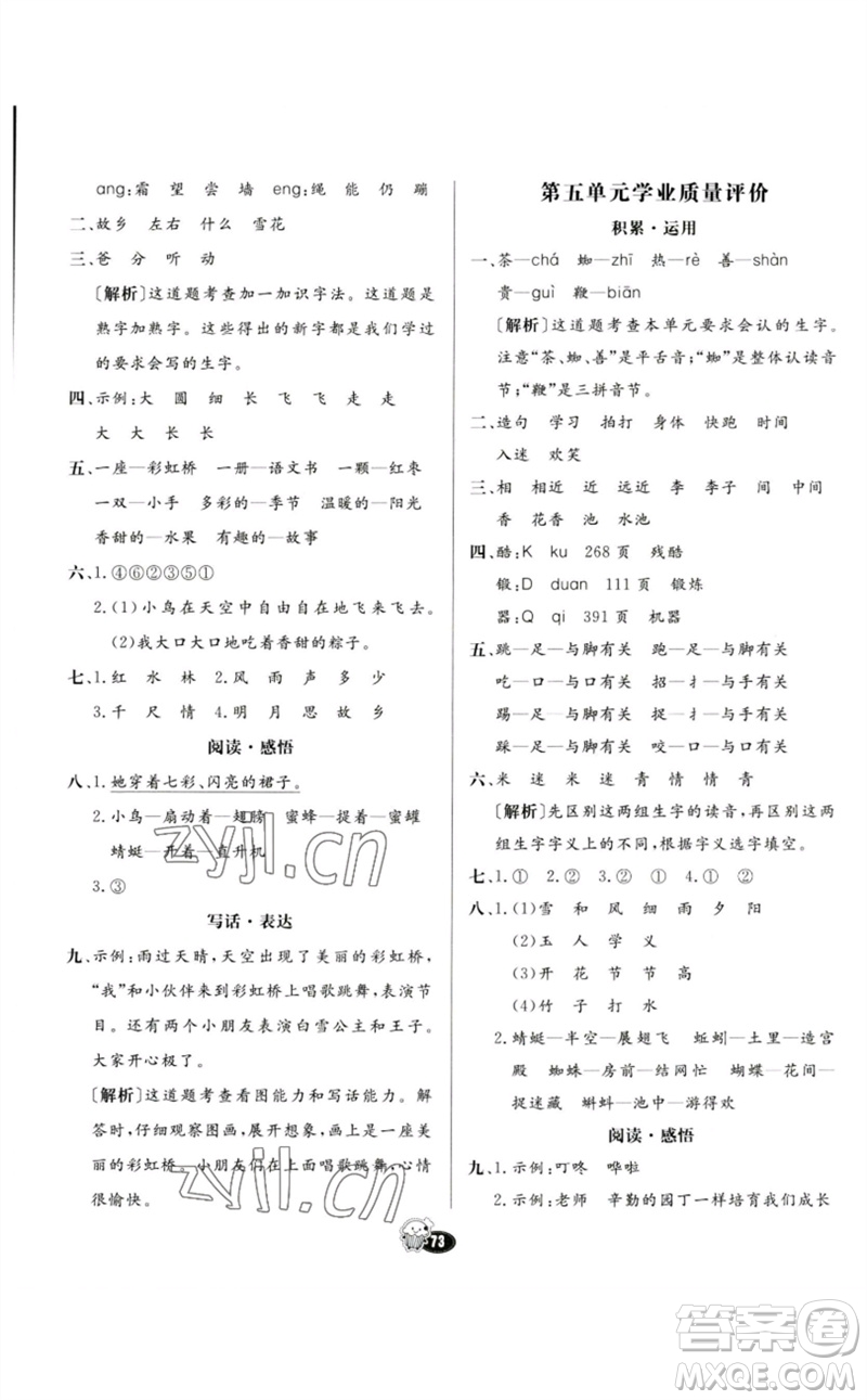 河北教育出版社2023七彩練霸一年級語文下冊人教版參考答案