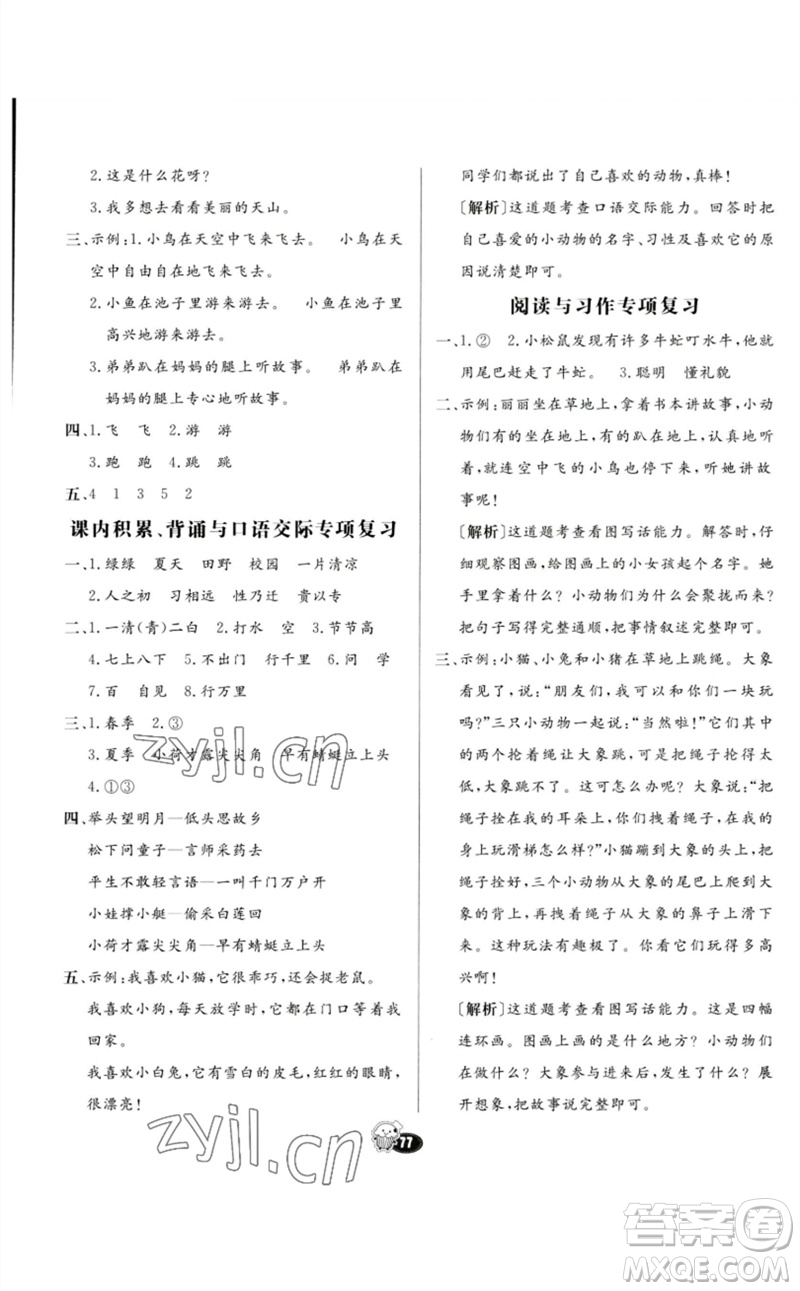 河北教育出版社2023七彩練霸一年級語文下冊人教版參考答案