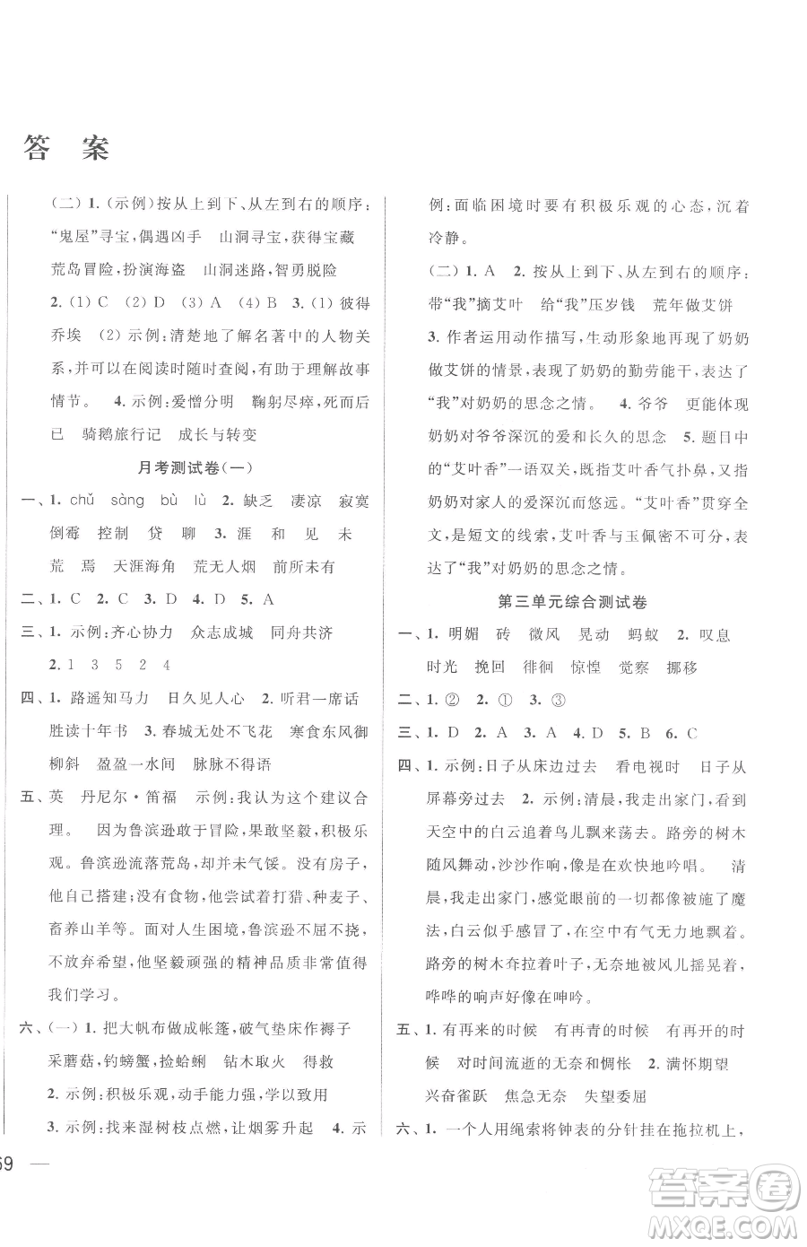 北京教育出版社2023同步跟蹤全程檢測六年級下冊語文人教版參考答案