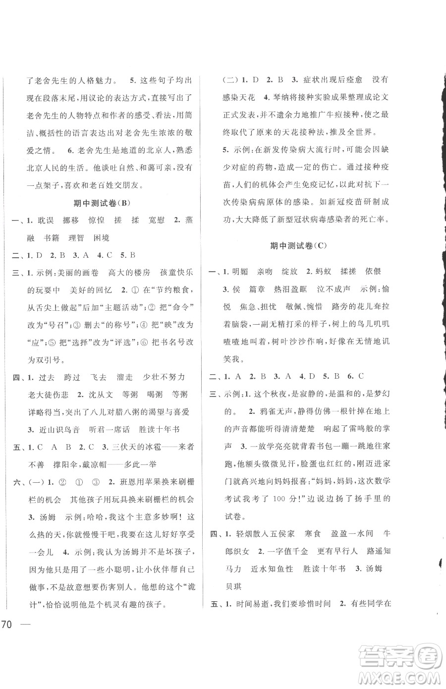 北京教育出版社2023同步跟蹤全程檢測六年級下冊語文人教版參考答案