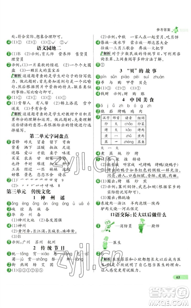 河北教育出版社2023七彩練霸二年級語文下冊人教版參考答案