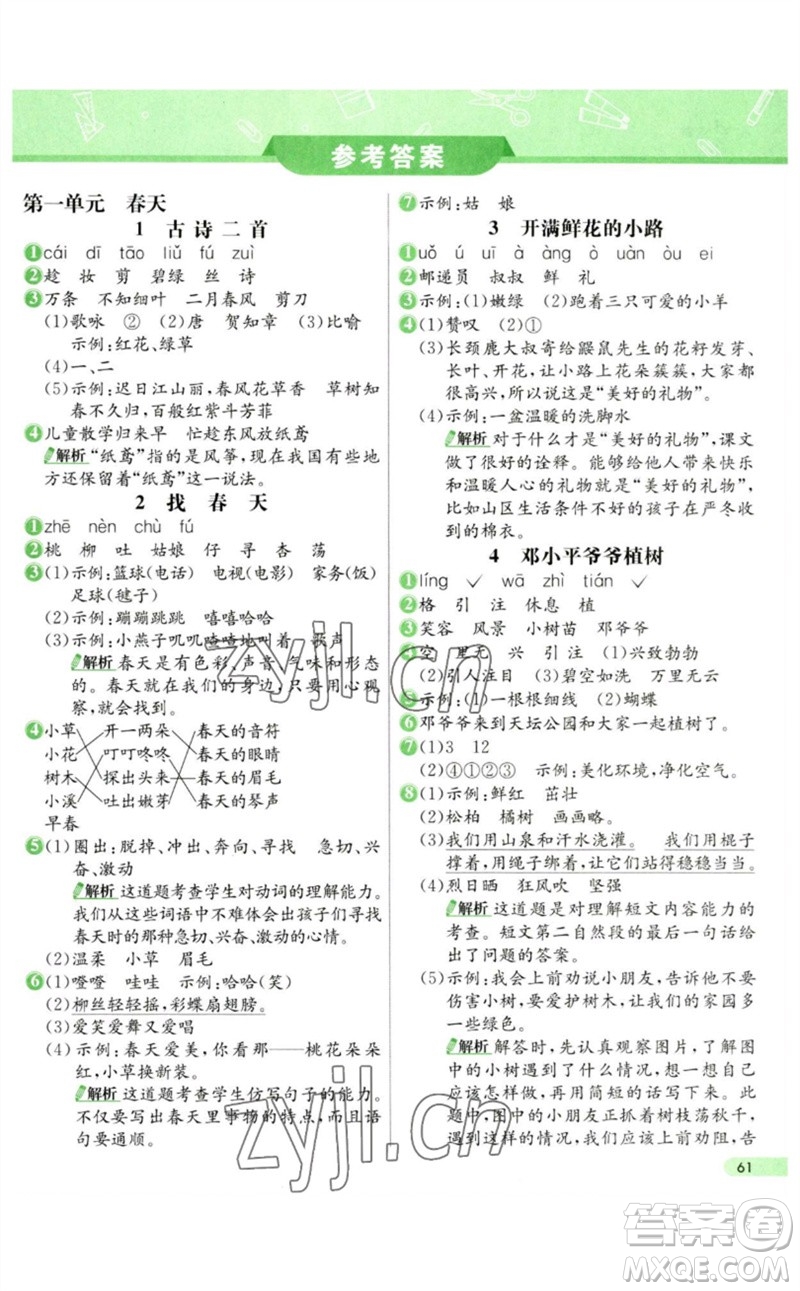 河北教育出版社2023七彩練霸二年級語文下冊人教版參考答案