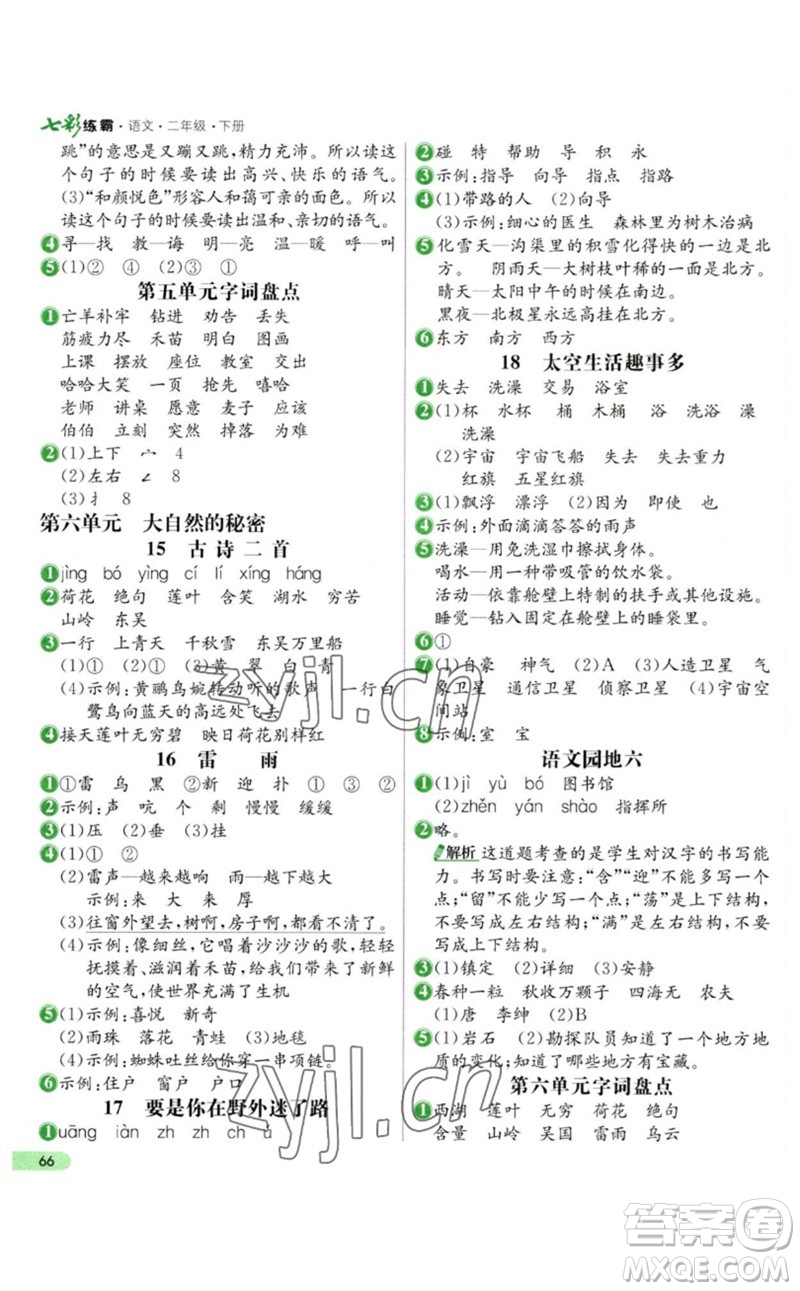 河北教育出版社2023七彩練霸二年級語文下冊人教版參考答案