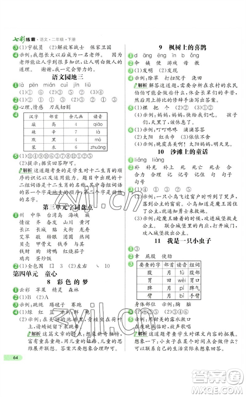 河北教育出版社2023七彩練霸二年級語文下冊人教版參考答案