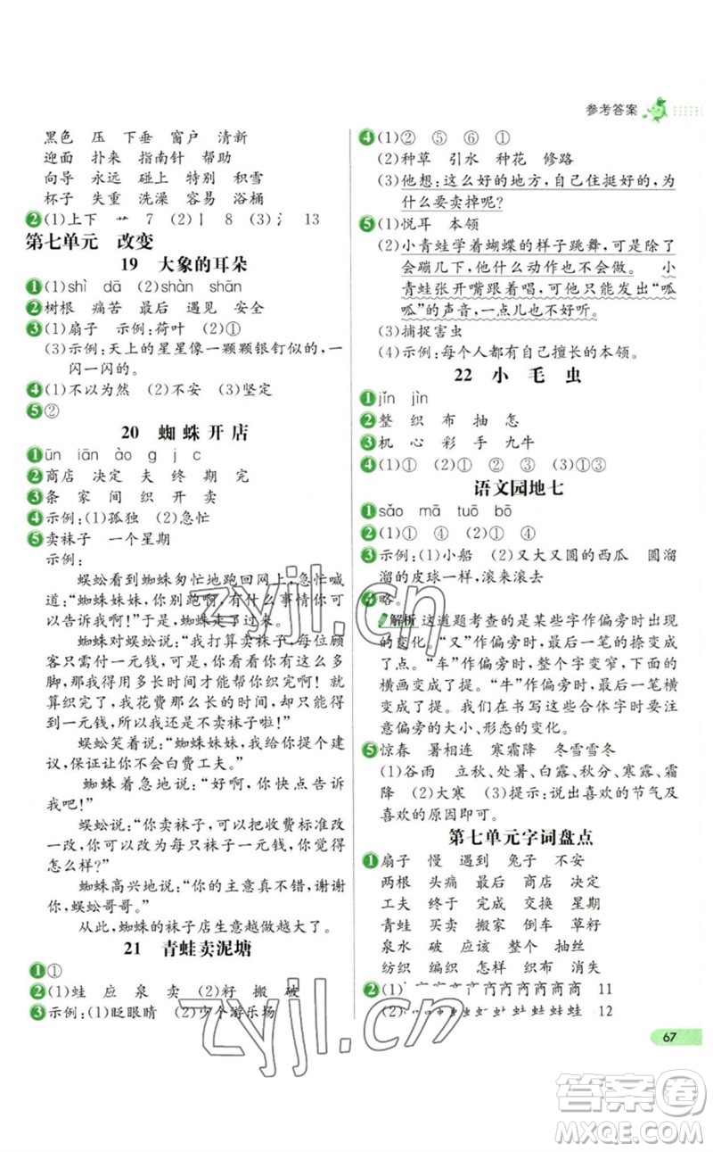 河北教育出版社2023七彩練霸二年級語文下冊人教版參考答案