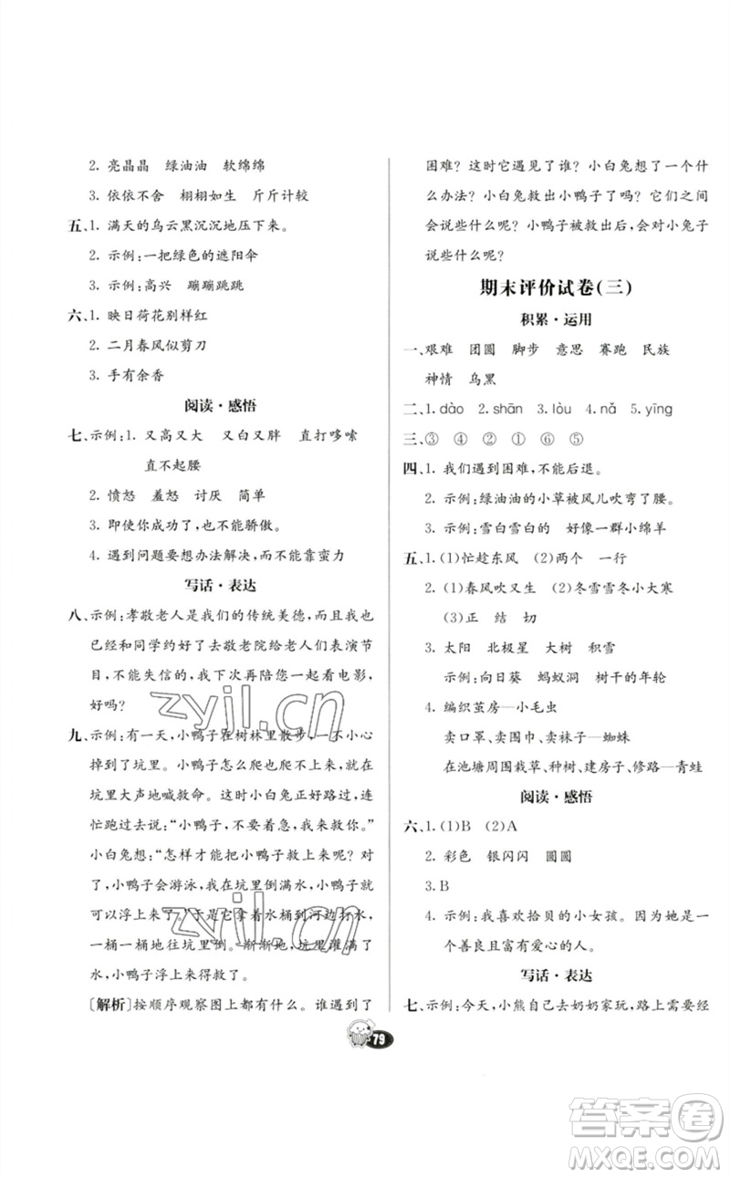 河北教育出版社2023七彩練霸二年級語文下冊人教版參考答案