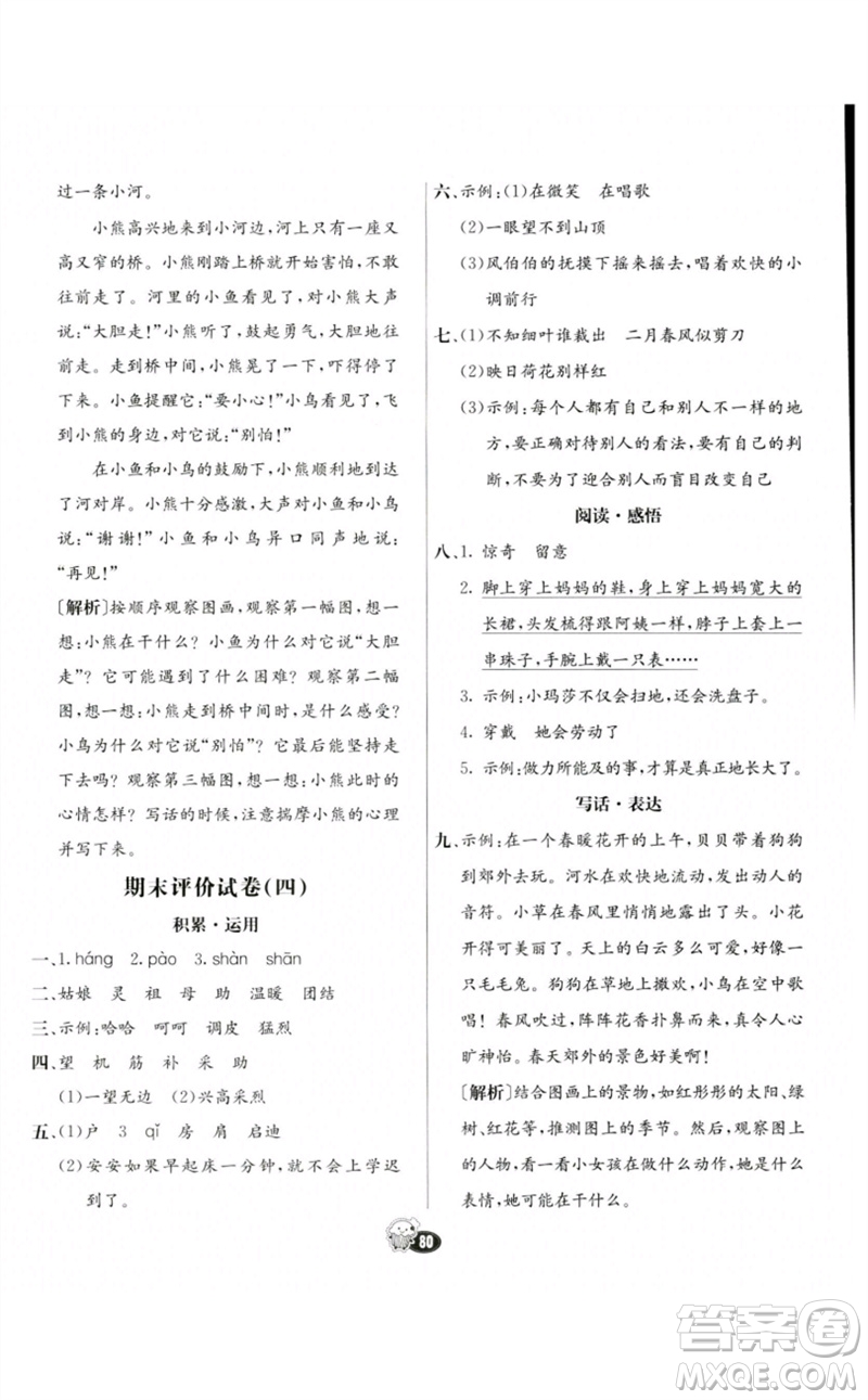 河北教育出版社2023七彩練霸二年級語文下冊人教版參考答案