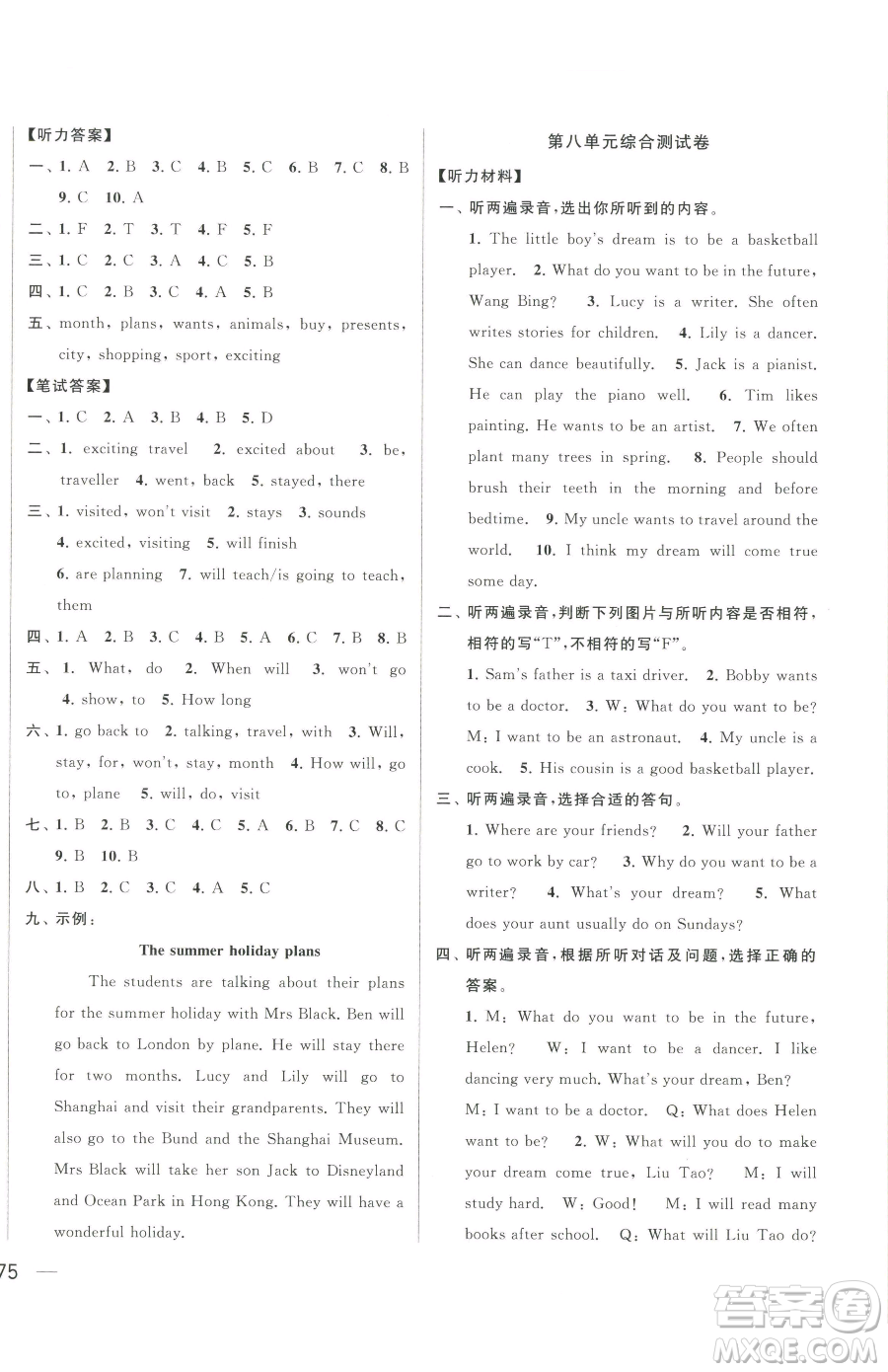 北京教育出版社2023同步跟蹤全程檢測六年級下冊英語譯林版參考答案