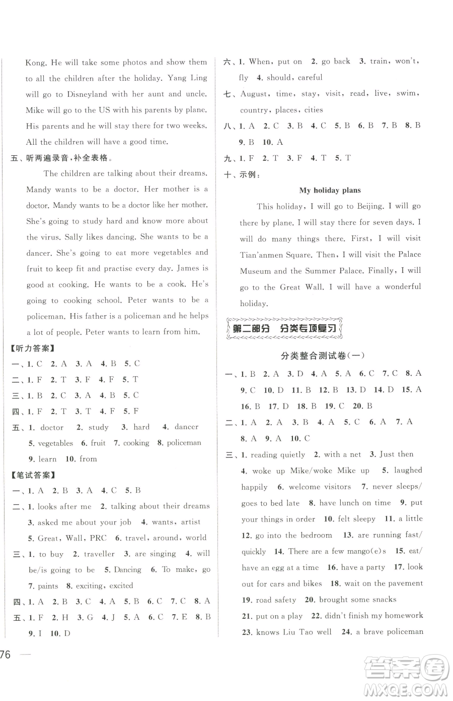 北京教育出版社2023同步跟蹤全程檢測六年級下冊英語譯林版參考答案