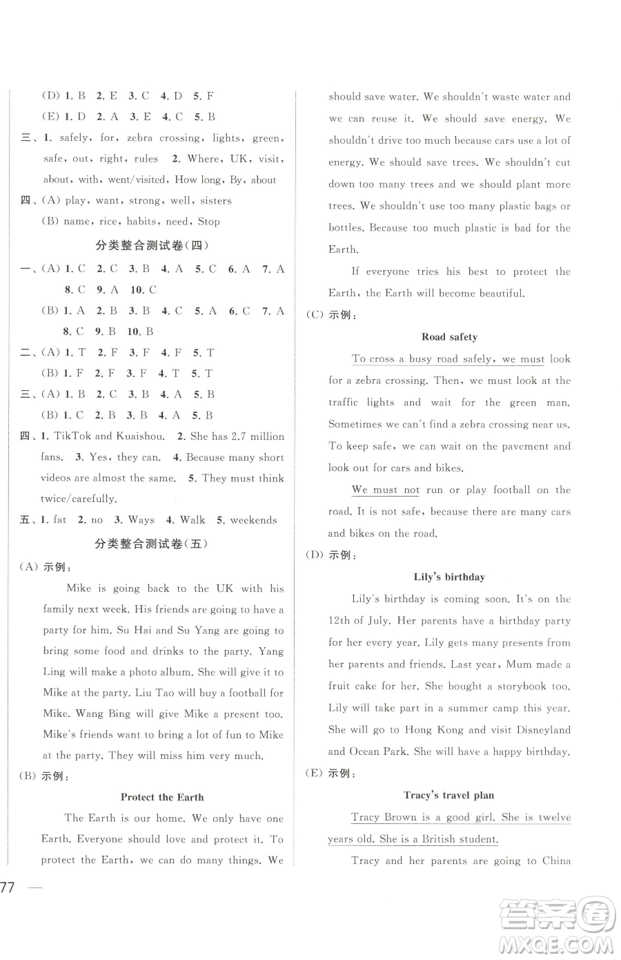 北京教育出版社2023同步跟蹤全程檢測六年級下冊英語譯林版參考答案