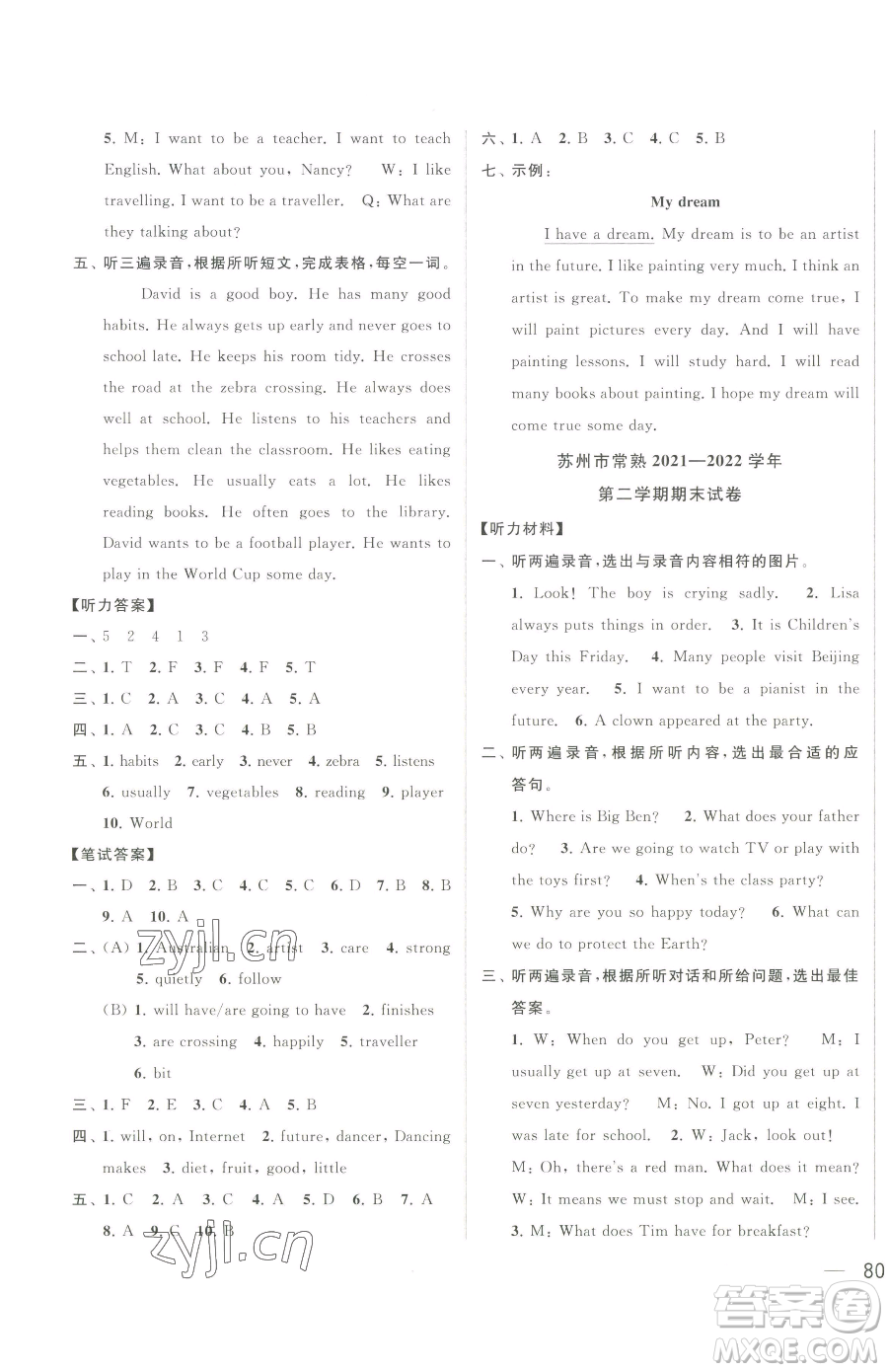 北京教育出版社2023同步跟蹤全程檢測六年級下冊英語譯林版參考答案