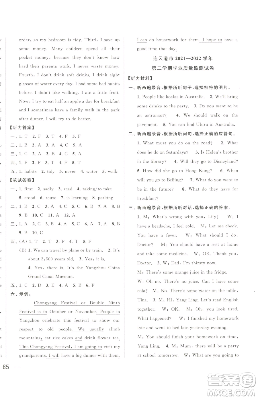 北京教育出版社2023同步跟蹤全程檢測六年級下冊英語譯林版參考答案