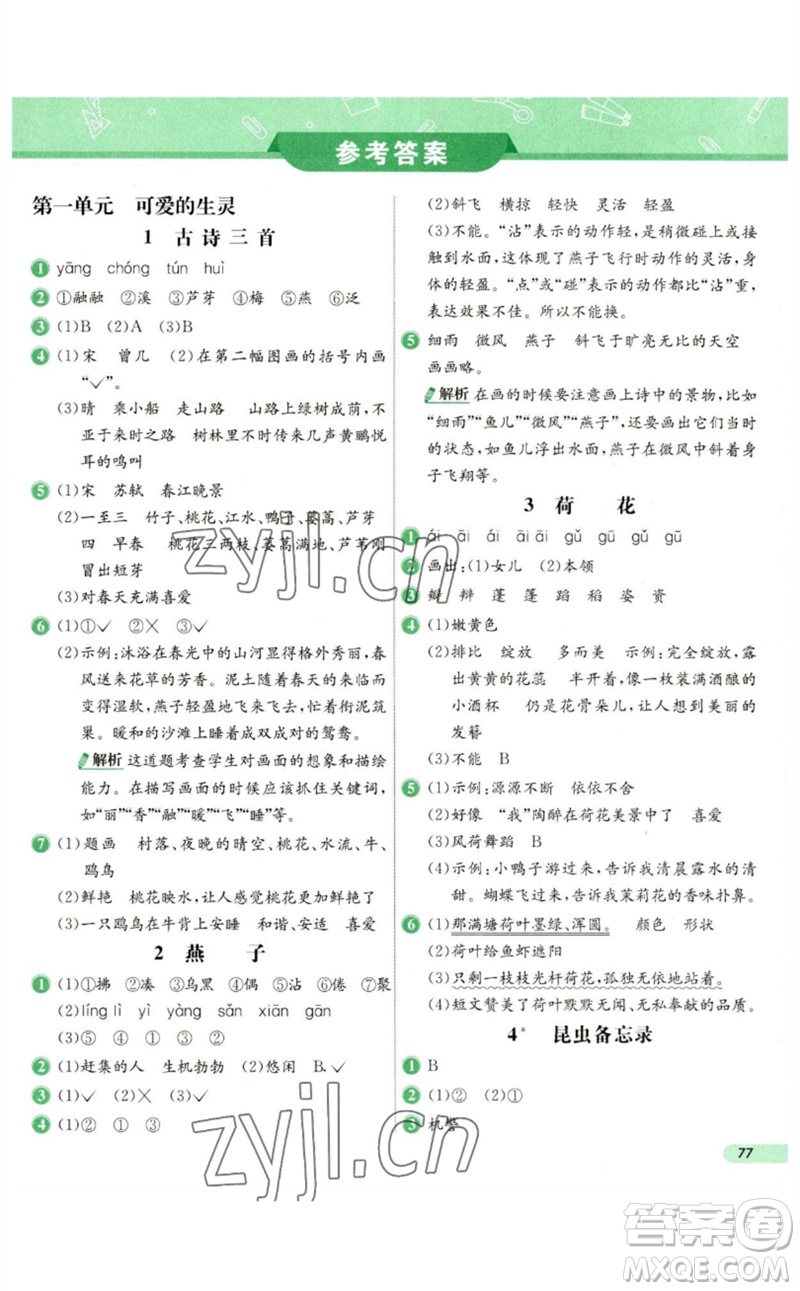 河北教育出版社2023七彩練霸三年級(jí)語文下冊(cè)人教版參考答案