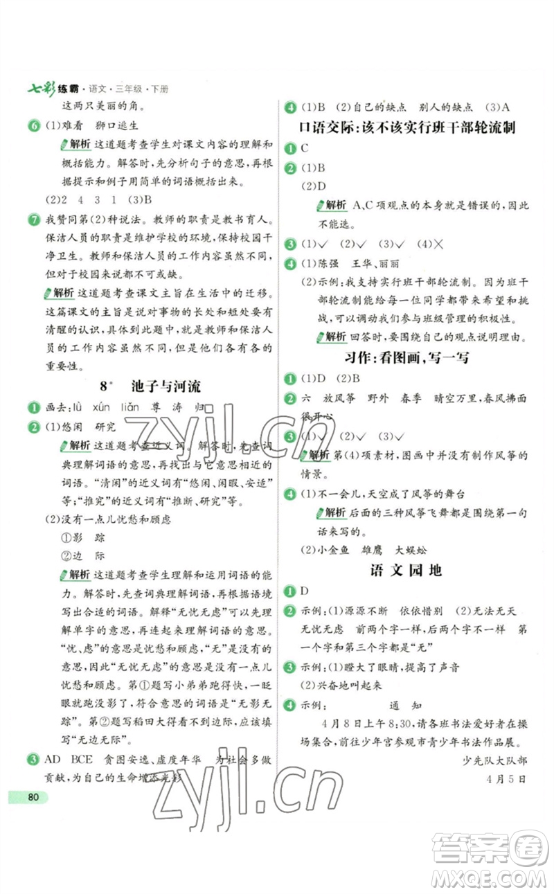 河北教育出版社2023七彩練霸三年級(jí)語文下冊(cè)人教版參考答案