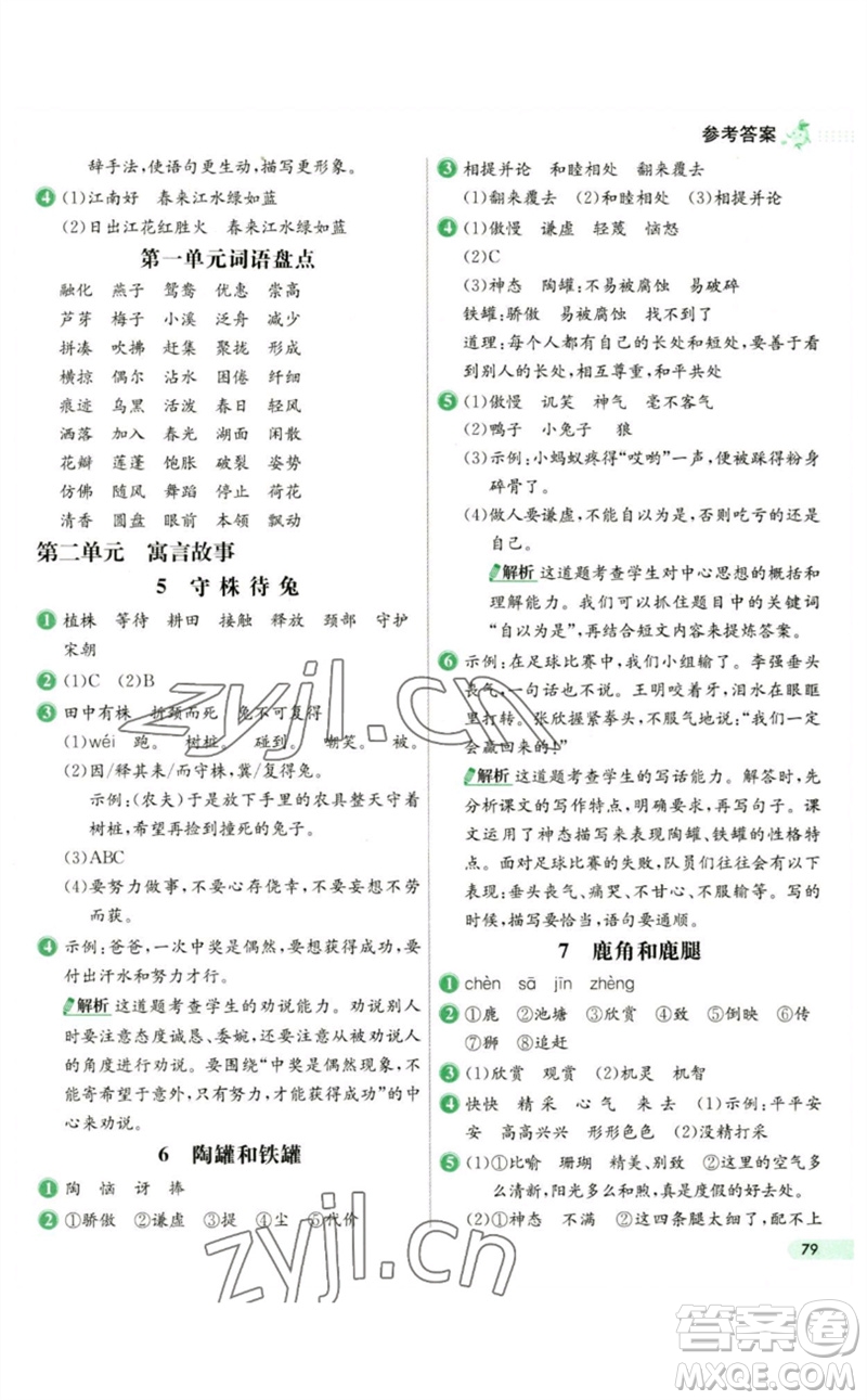 河北教育出版社2023七彩練霸三年級(jí)語文下冊(cè)人教版參考答案