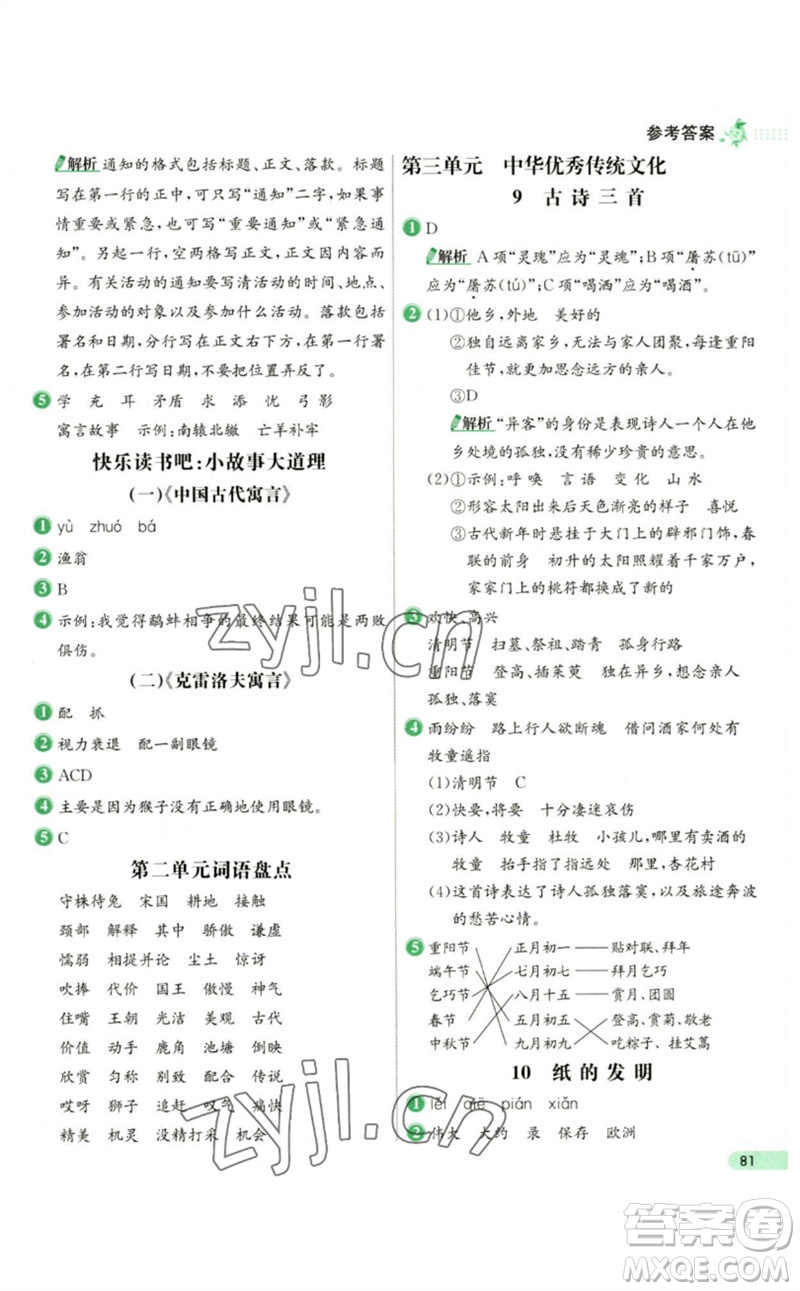 河北教育出版社2023七彩練霸三年級(jí)語文下冊(cè)人教版參考答案