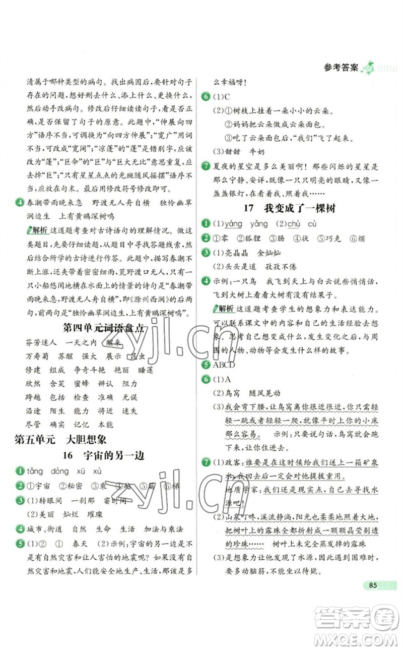 河北教育出版社2023七彩練霸三年級(jí)語文下冊(cè)人教版參考答案