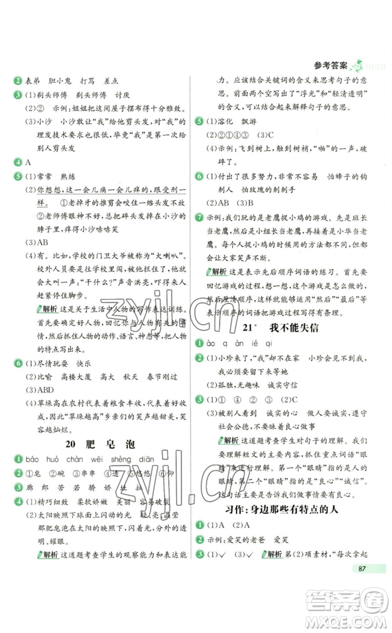 河北教育出版社2023七彩練霸三年級(jí)語文下冊(cè)人教版參考答案