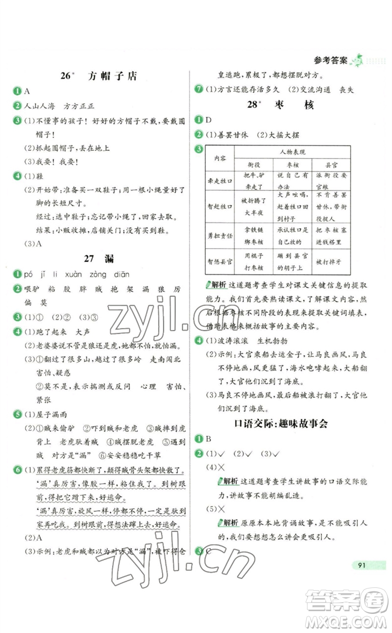 河北教育出版社2023七彩練霸三年級(jí)語文下冊(cè)人教版參考答案