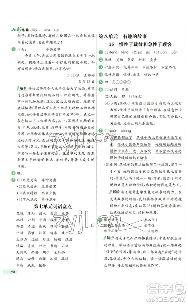 河北教育出版社2023七彩練霸三年級(jí)語文下冊(cè)人教版參考答案