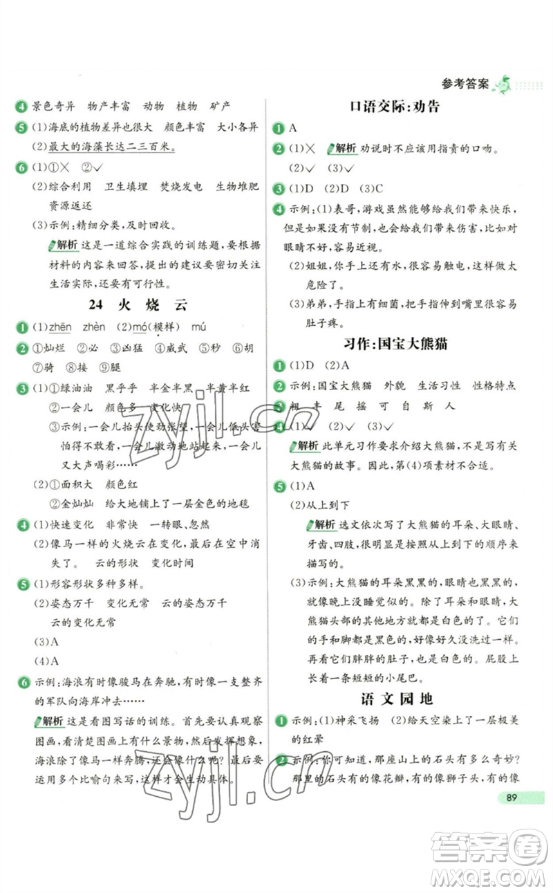 河北教育出版社2023七彩練霸三年級(jí)語文下冊(cè)人教版參考答案