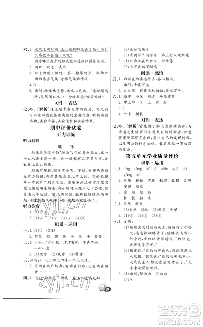 河北教育出版社2023七彩練霸三年級(jí)語文下冊(cè)人教版參考答案