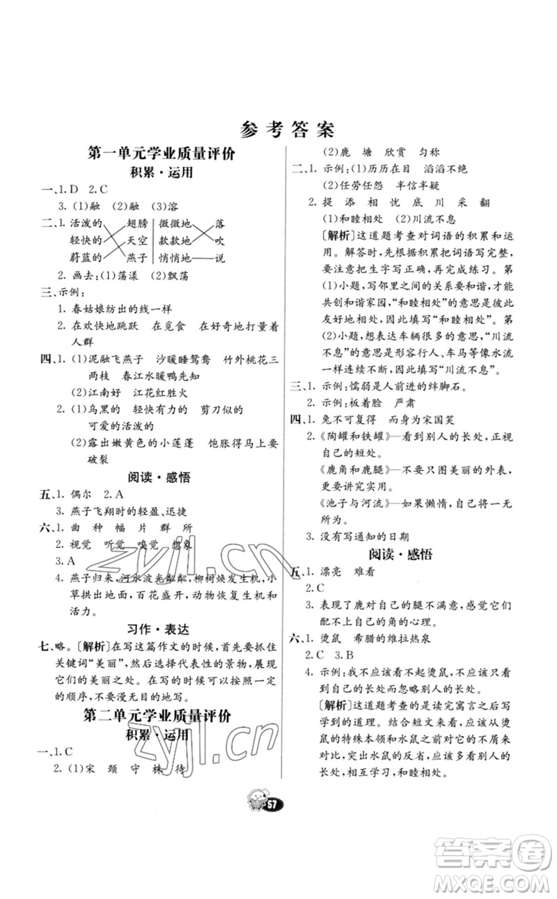 河北教育出版社2023七彩練霸三年級(jí)語文下冊(cè)人教版參考答案