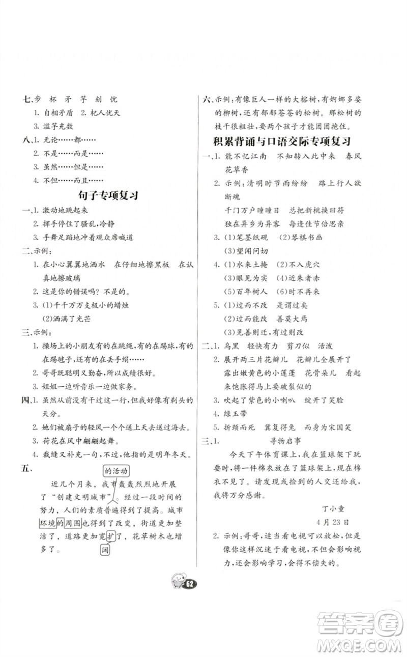 河北教育出版社2023七彩練霸三年級(jí)語文下冊(cè)人教版參考答案