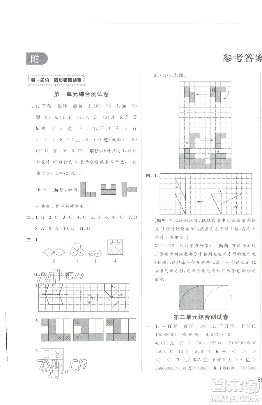 北京教育出版社2023同步跟蹤全程檢測四年級下冊數(shù)學(xué)蘇教版參考答案