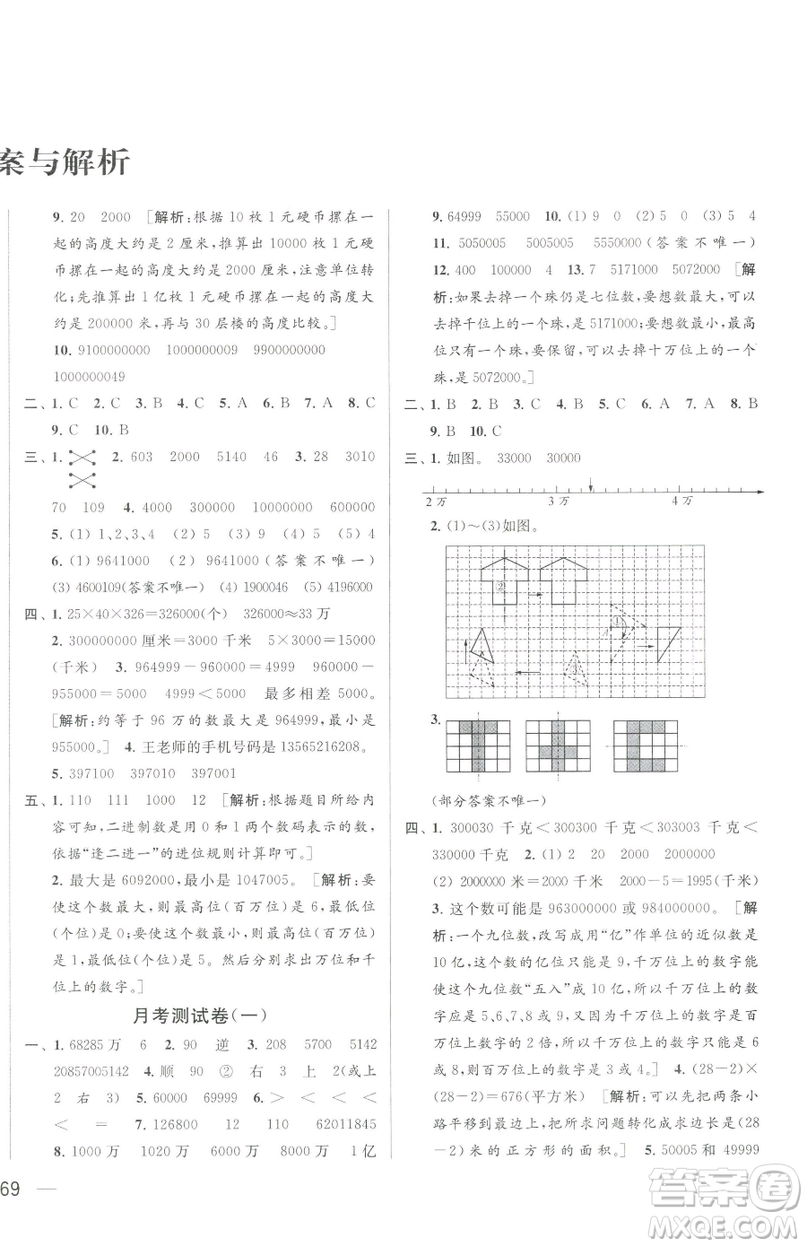 北京教育出版社2023同步跟蹤全程檢測四年級下冊數(shù)學(xué)蘇教版參考答案