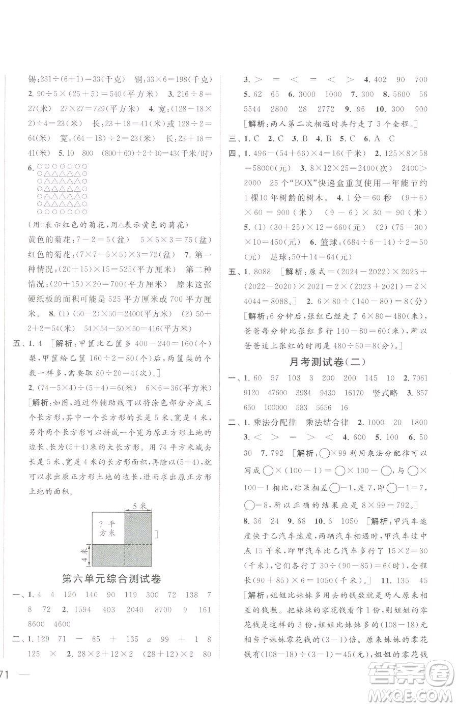 北京教育出版社2023同步跟蹤全程檢測四年級下冊數(shù)學(xué)蘇教版參考答案