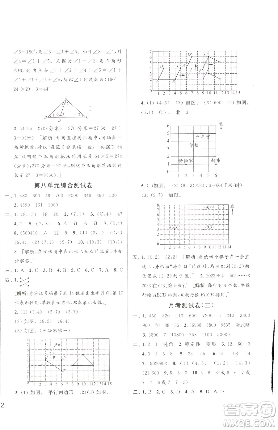 北京教育出版社2023同步跟蹤全程檢測四年級下冊數(shù)學(xué)蘇教版參考答案