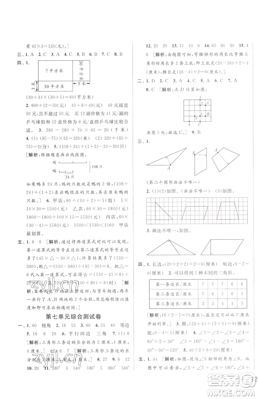 北京教育出版社2023同步跟蹤全程檢測四年級下冊數(shù)學(xué)蘇教版參考答案