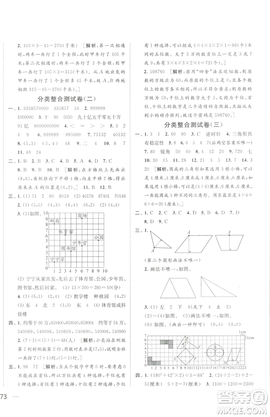 北京教育出版社2023同步跟蹤全程檢測四年級下冊數(shù)學(xué)蘇教版參考答案