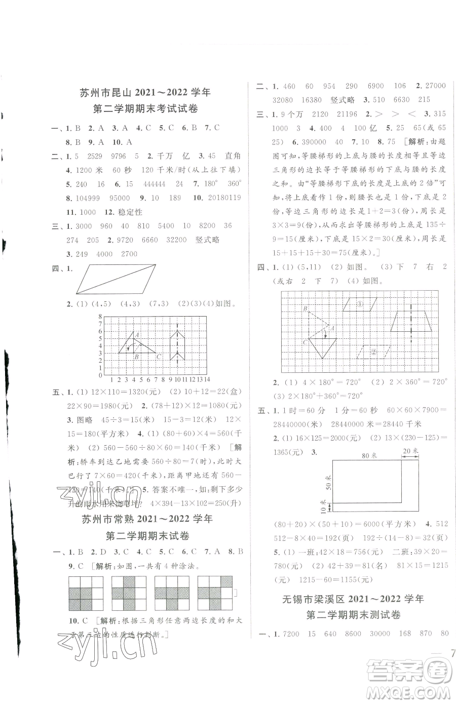 北京教育出版社2023同步跟蹤全程檢測四年級下冊數(shù)學(xué)蘇教版參考答案