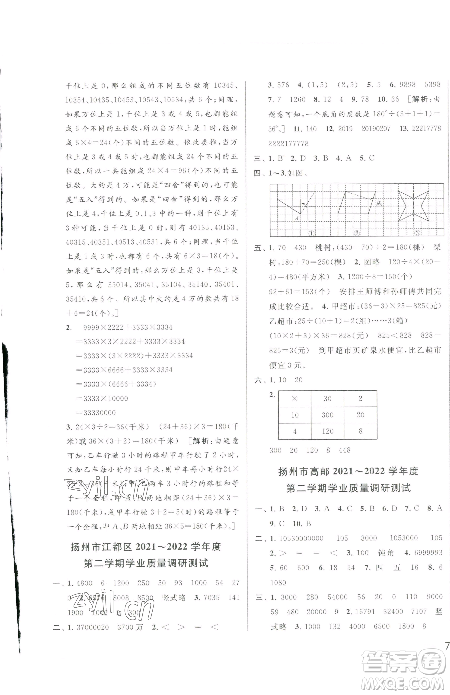 北京教育出版社2023同步跟蹤全程檢測四年級下冊數(shù)學(xué)蘇教版參考答案