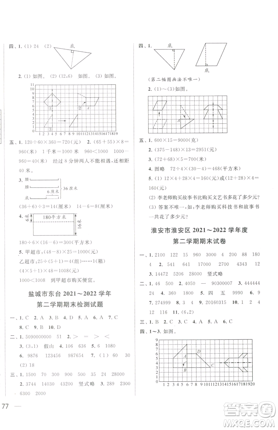 北京教育出版社2023同步跟蹤全程檢測四年級下冊數(shù)學(xué)蘇教版參考答案