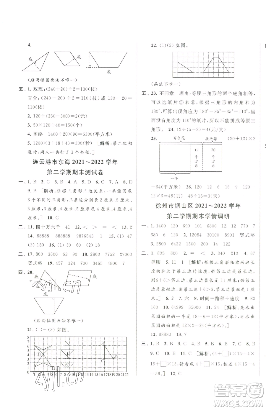 北京教育出版社2023同步跟蹤全程檢測四年級下冊數(shù)學(xué)蘇教版參考答案