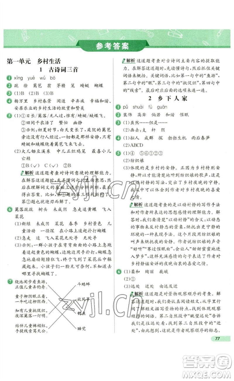 河北教育出版社2023七彩練霸四年級(jí)語(yǔ)文下冊(cè)人教版參考答案