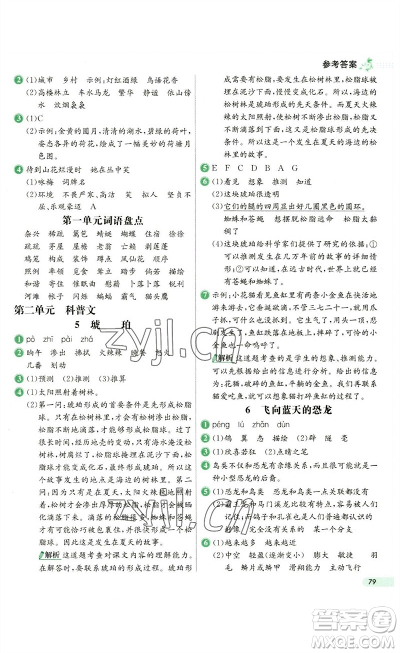 河北教育出版社2023七彩練霸四年級(jí)語(yǔ)文下冊(cè)人教版參考答案