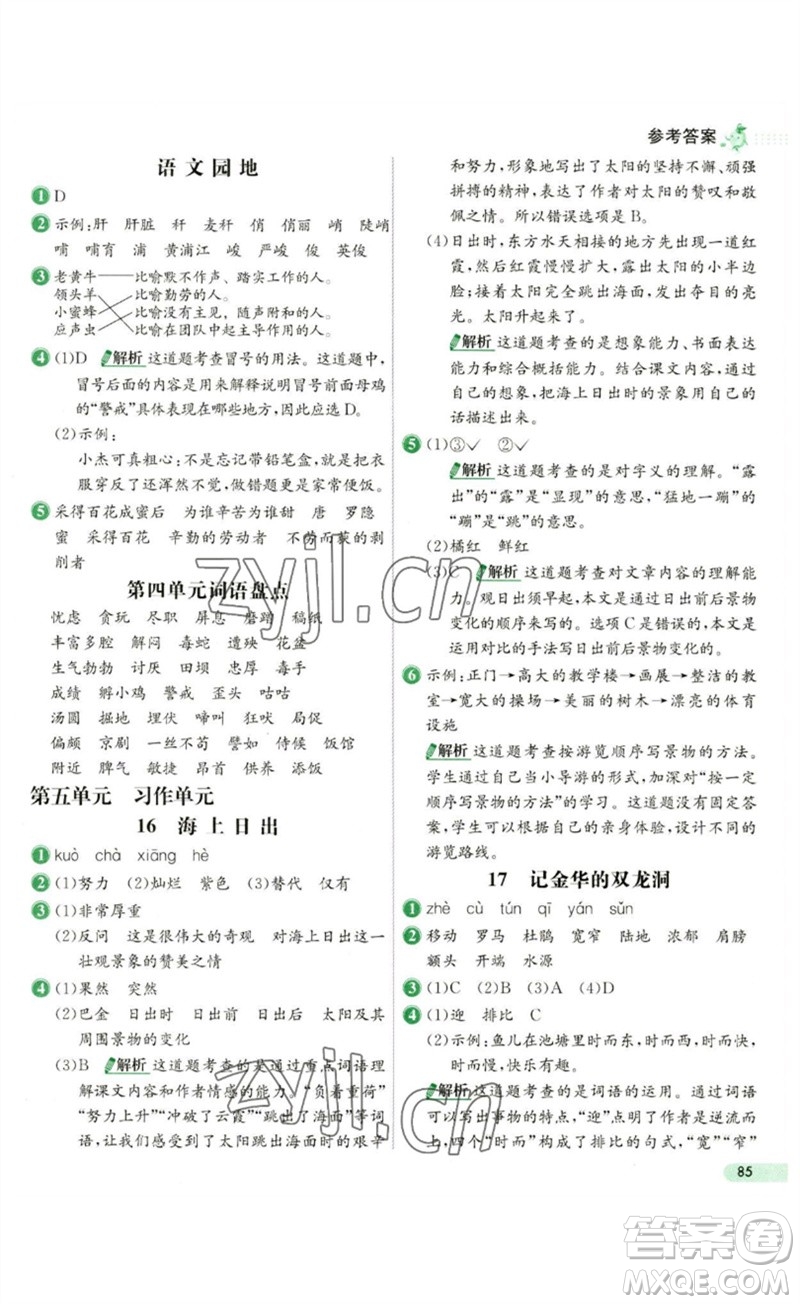 河北教育出版社2023七彩練霸四年級(jí)語(yǔ)文下冊(cè)人教版參考答案