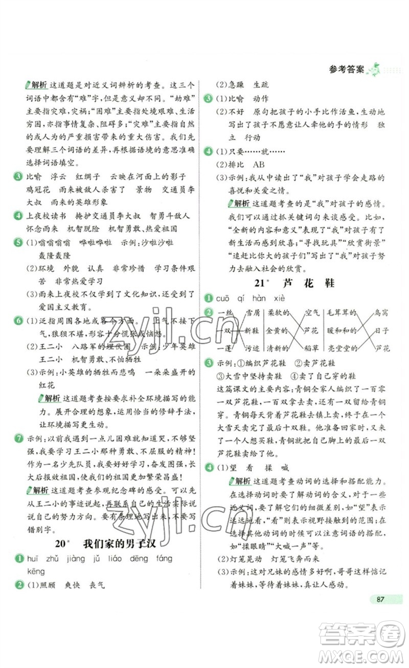 河北教育出版社2023七彩練霸四年級(jí)語(yǔ)文下冊(cè)人教版參考答案